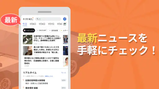 今日の話題 1