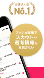 介護・看護(医療)の転職　『みんジョブ』介護求人数No.1 2
