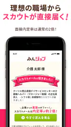 介護・看護(医療)の転職　『みんジョブ』介護求人数No.1 3