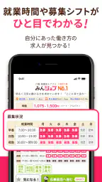 介護・看護(医療)の転職　『みんジョブ』介護求人数No.1 5