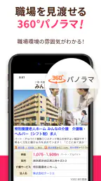 介護・看護(医療)の転職　『みんジョブ』介護求人数No.1 6