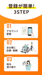 介護・看護・保育単発バイトアプリ「カイテク」スキマ求人探し 3