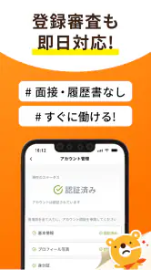 介護・看護・保育単発バイトアプリ「カイテク」スキマ求人探し screenshot