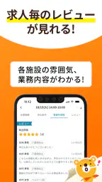 介護・看護・保育単発バイトアプリ「カイテク」スキマ求人探し 5