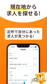 介護・看護・保育単発バイトアプリ「カイテク」スキマ求人探し screenshot
