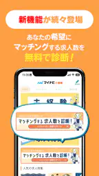 介護・福祉の転職・求人はマイナビ介護職 2