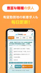 介護・福祉の転職・求人はマイナビ介護職 3