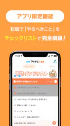 介護・福祉の転職・求人はマイナビ介護職 4