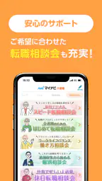 介護・福祉の転職・求人はマイナビ介護職 8
