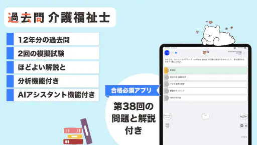 介護福祉士 過去問(解説と模試つき) 4