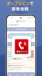 代行ナビ -運転代行検索アプリ- 3