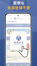 代行ナビ -運転代行検索アプリ- 4