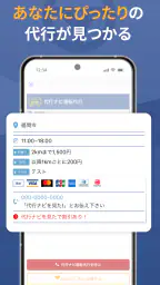 代行ナビ -運転代行検索アプリ- 5