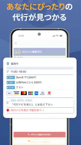 代行ナビ -運転代行検索アプリ- screenshot