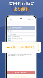 代行ナビ -運転代行検索アプリ- 6