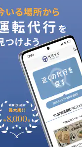代行ナビ -運転代行検索アプリ- screenshot