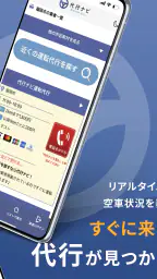 代行ナビ -運転代行検索アプリ- 8