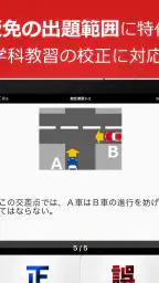 仮免・仮免許問題集 仮免学科試験 - 独学TODAY 6