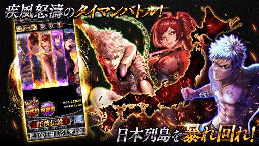 任侠伝　喧嘩上等！オンラインRPGゲーム 3