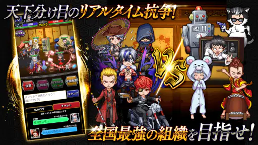 任侠伝　喧嘩上等！オンラインRPGゲーム 4