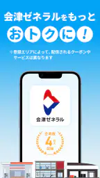 会津ゼネラル公式アプリ 1
