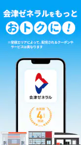 会津ゼネラル公式アプリ screenshot