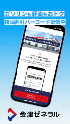 会津ゼネラル公式アプリ 2
