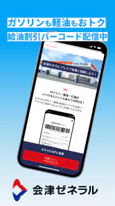 会津ゼネラル公式アプリ screenshot
