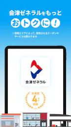 会津ゼネラル公式アプリ 8
