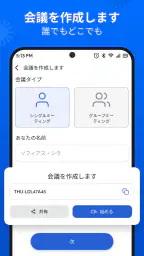 会議 - ビデオ会議 7