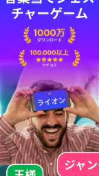 伝言ゲーム ジェスチャーゲーム - Guess Up 1