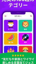 伝言ゲーム ジェスチャーゲーム - Guess Up 3