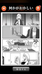 何かおかしい4コマ漫画 2