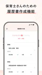 保育士の転職・求人情報アプリ【保育士バンク！】 2
