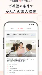 保育士の転職・求人情報アプリ【保育士バンク！】 3