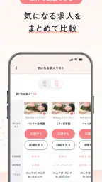 保育士の転職・求人情報アプリ【保育士バンク！】 4