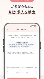 保育士の転職・求人情報アプリ【保育士バンク！】 5