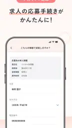 保育士の転職・求人情報アプリ【保育士バンク！】 7