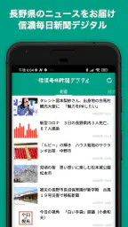 信濃毎日新聞デジタル 1