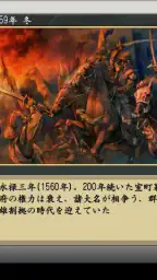 信長の野望･全国版 2