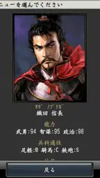 信長の野望･全国版 4