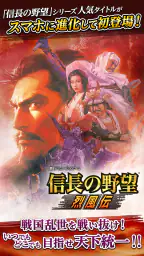 信長の野望・烈風伝 1