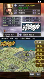 信長の野望・烈風伝 5