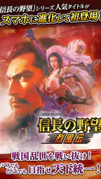 信長の野望・烈風伝 8
