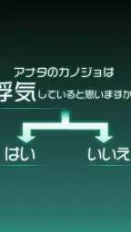 僕の彼女は浮気なんかしない 2