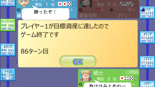 億万長者クエスト 3