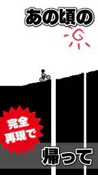 元祖チャリ走 1