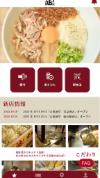 元祖油堂公式アプリ 1