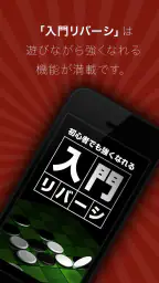 入門リバーシ～初心者でも強くなれる～ 3