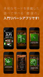 入門リバーシ～初心者でも強くなれる～ 4